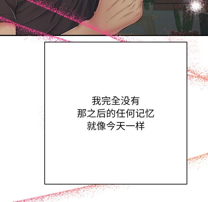 《再愛我一次》漫画 第42話