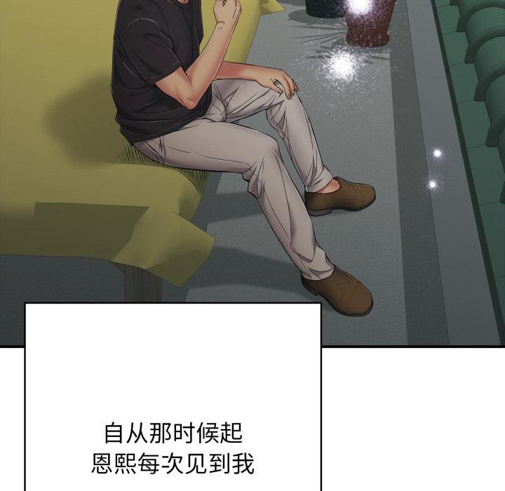 《再愛我一次》漫画 第42話