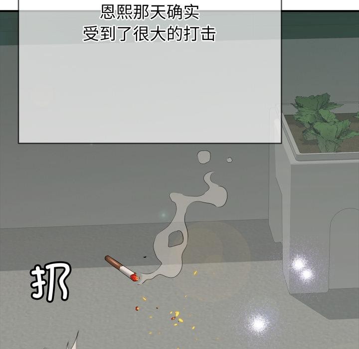 《再愛我一次》漫画 第42話