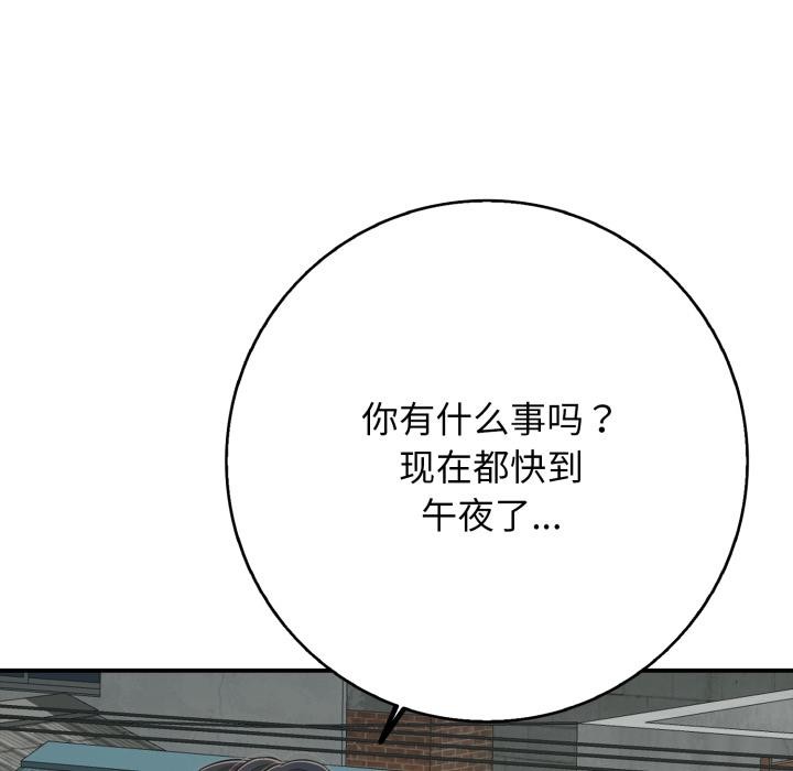 《再愛我一次》漫画 第42話