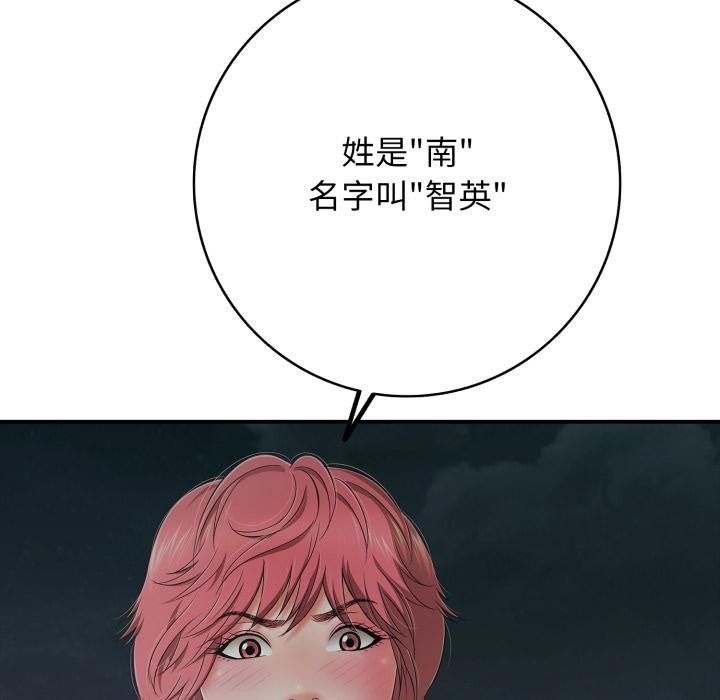 《再愛我一次》漫画 第42話