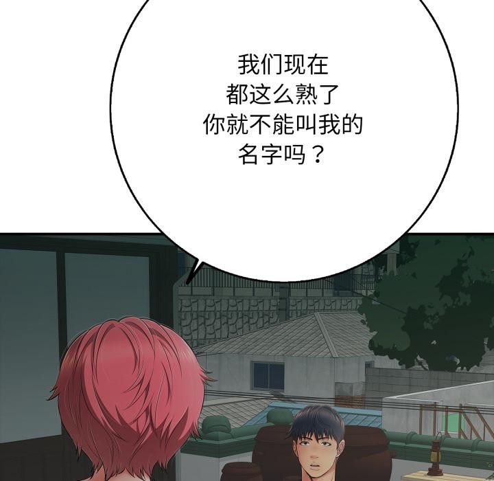 《再愛我一次》漫画 第42話