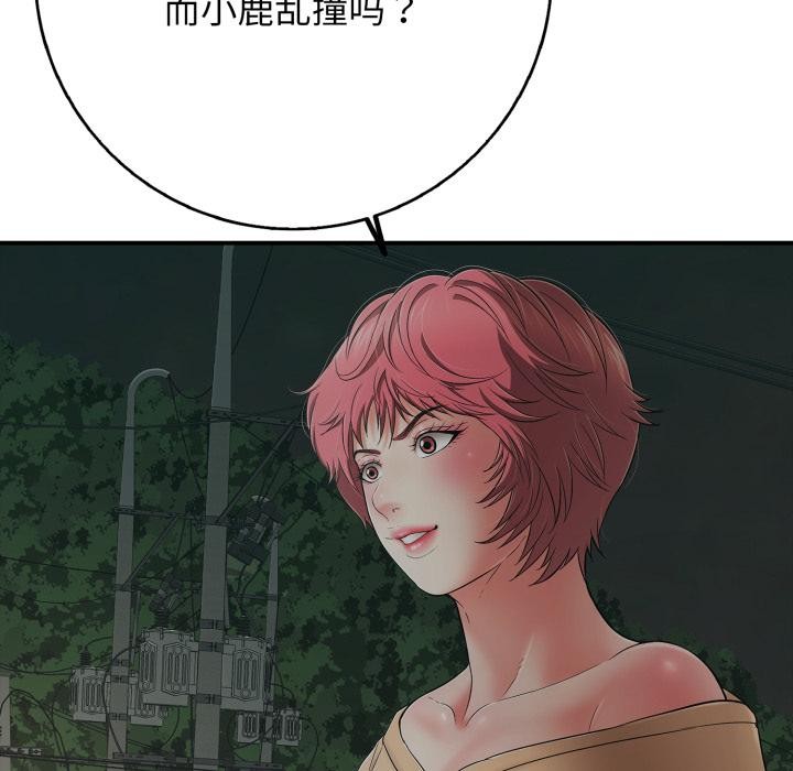 《再愛我一次》漫画 第42話