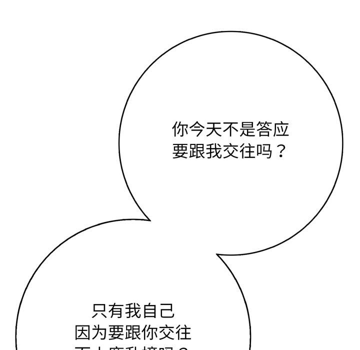 《再愛我一次》漫画 第42話