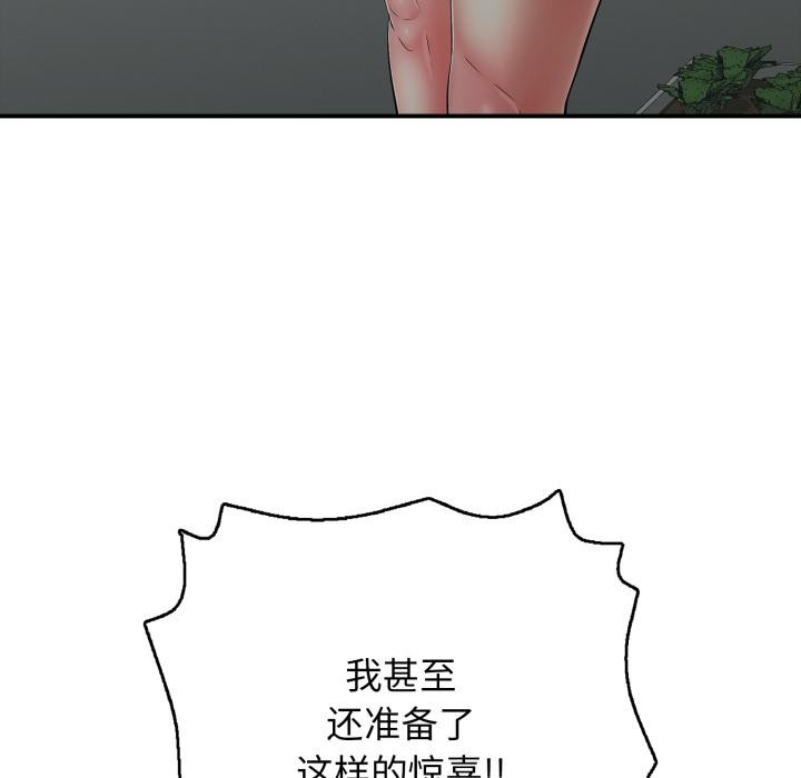 《再愛我一次》漫画 第42話