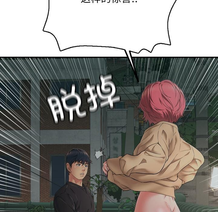 《再愛我一次》漫画 第42話