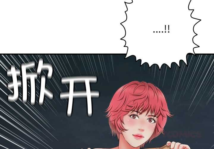 《再愛我一次》漫画 第43話