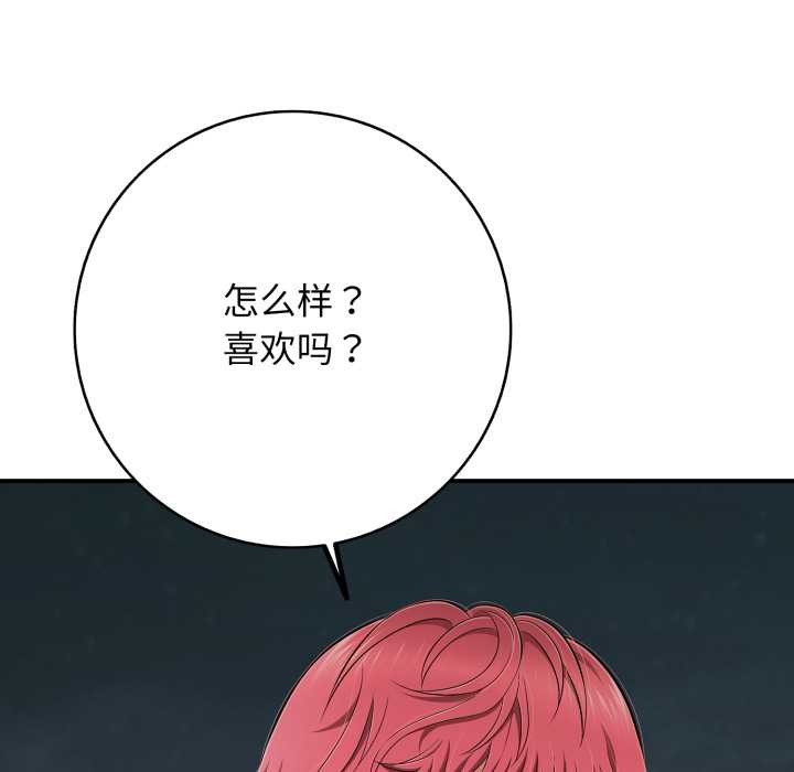 《再愛我一次》漫画 第43話