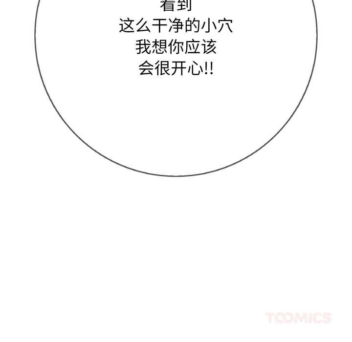 《再愛我一次》漫画 第43話