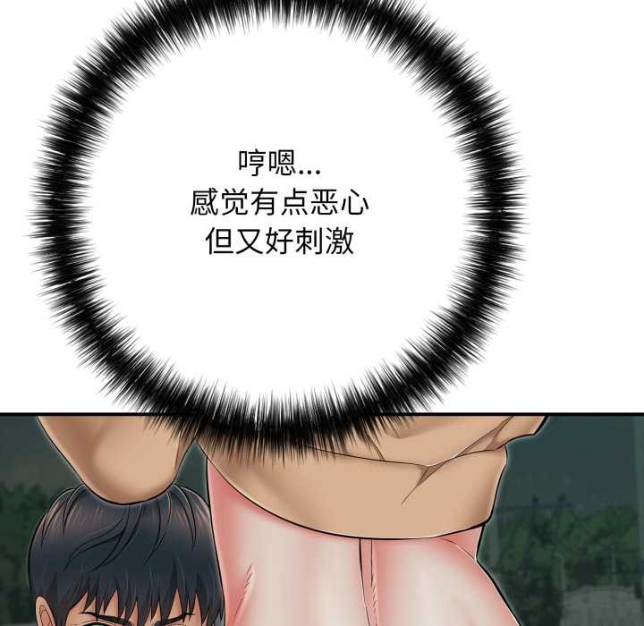 《再愛我一次》漫画 第43話