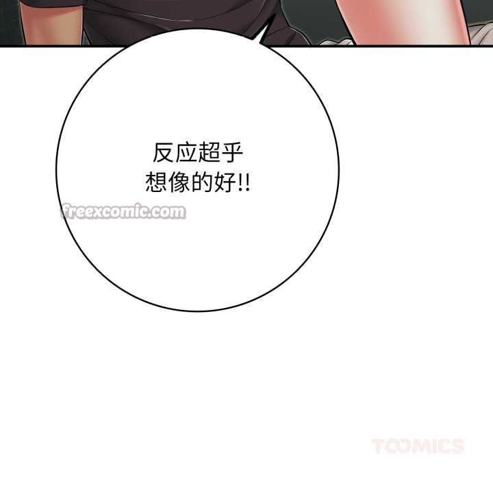 《再愛我一次》漫画 第43話