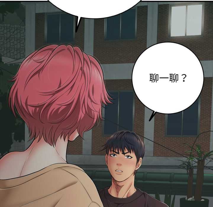 《再愛我一次》漫画 第43話