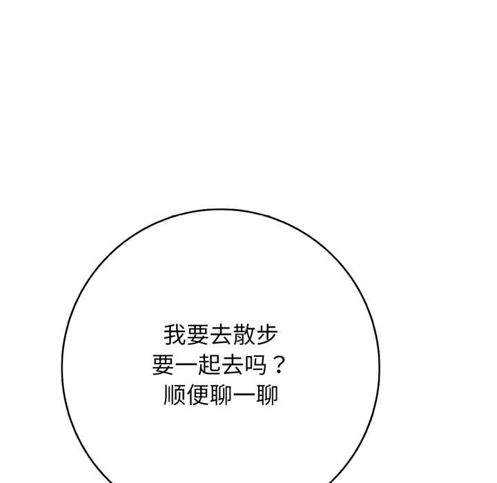 《再愛我一次》漫画 第43話