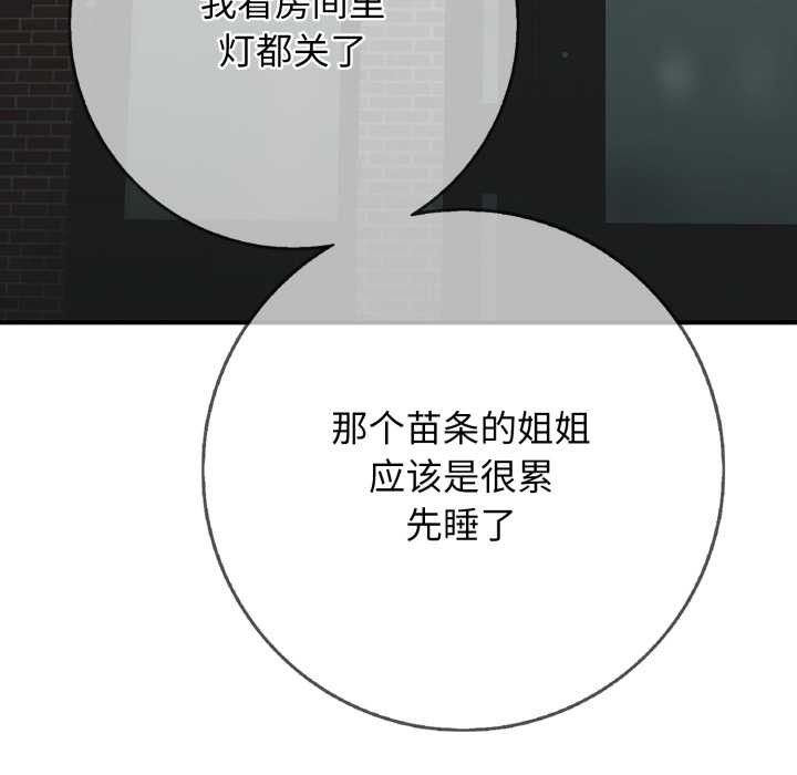 《再愛我一次》漫画 第43話