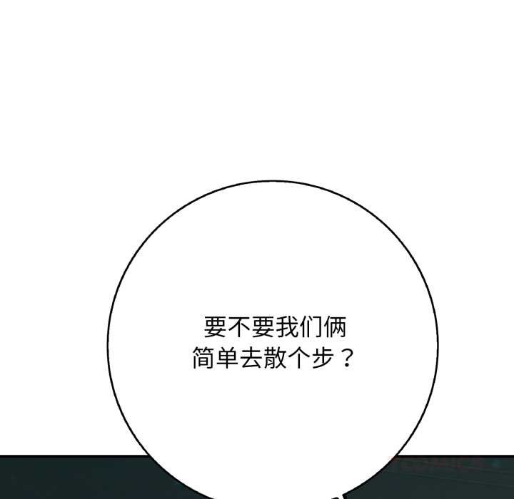 《再愛我一次》漫画 第43話