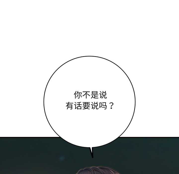 《再愛我一次》漫画 第43話