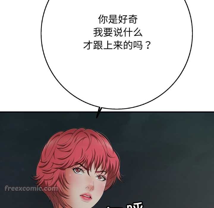 《再愛我一次》漫画 第43話