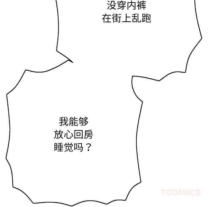 《再愛我一次》漫画 第43話