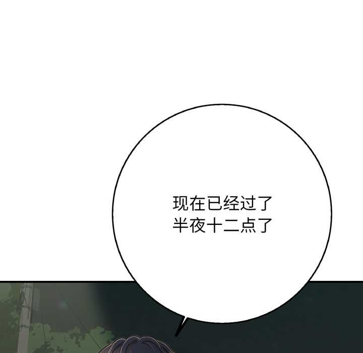 《再愛我一次》漫画 第43話