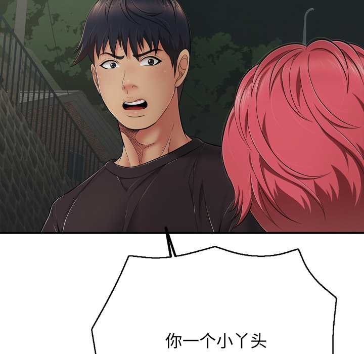 《再愛我一次》漫画 第43話