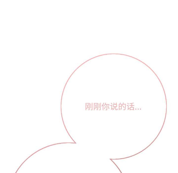 《再愛我一次》漫画 第43話