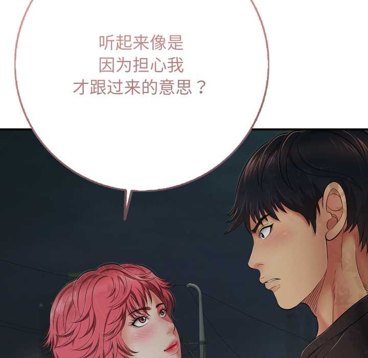 《再愛我一次》漫画 第43話