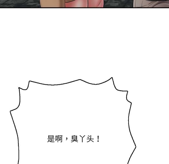 《再愛我一次》漫画 第43話