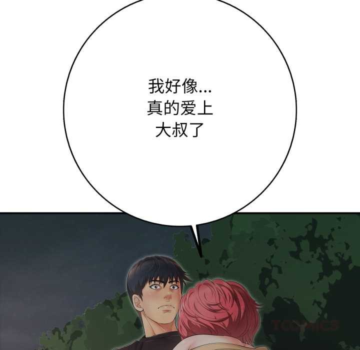 《再愛我一次》漫画 第43話