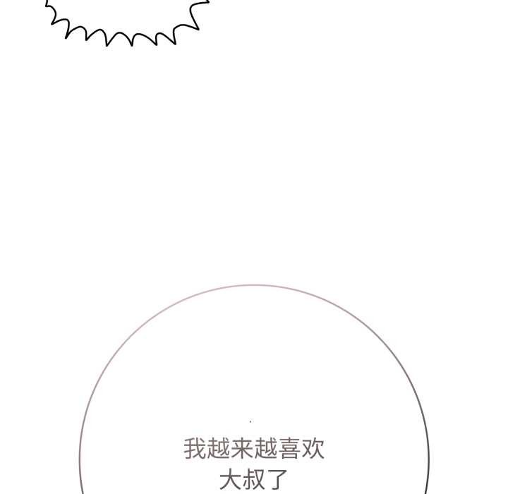 《再愛我一次》漫画 第43話