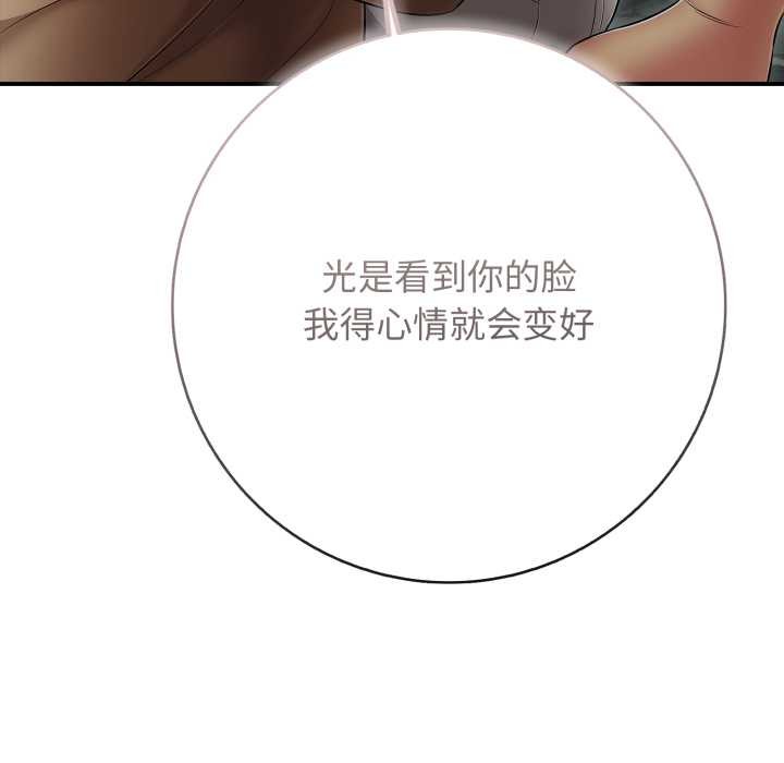 《再愛我一次》漫画 第43話