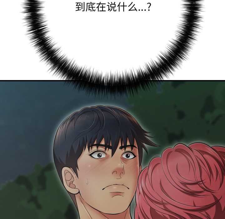 《再愛我一次》漫画 第43話