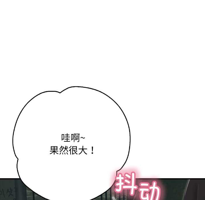 《再愛我一次》漫画 第43話