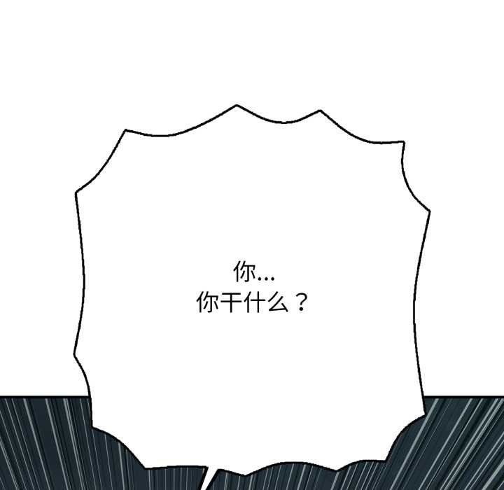 《再愛我一次》漫画 第43話