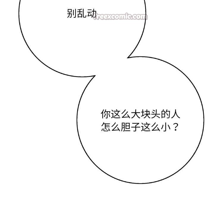 《再愛我一次》漫画 第43話