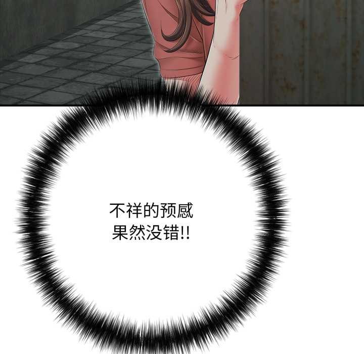 《再愛我一次》漫画 第43話