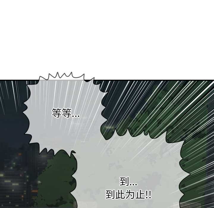 《再愛我一次》漫画 第43話