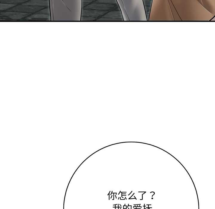 《再愛我一次》漫画 第43話