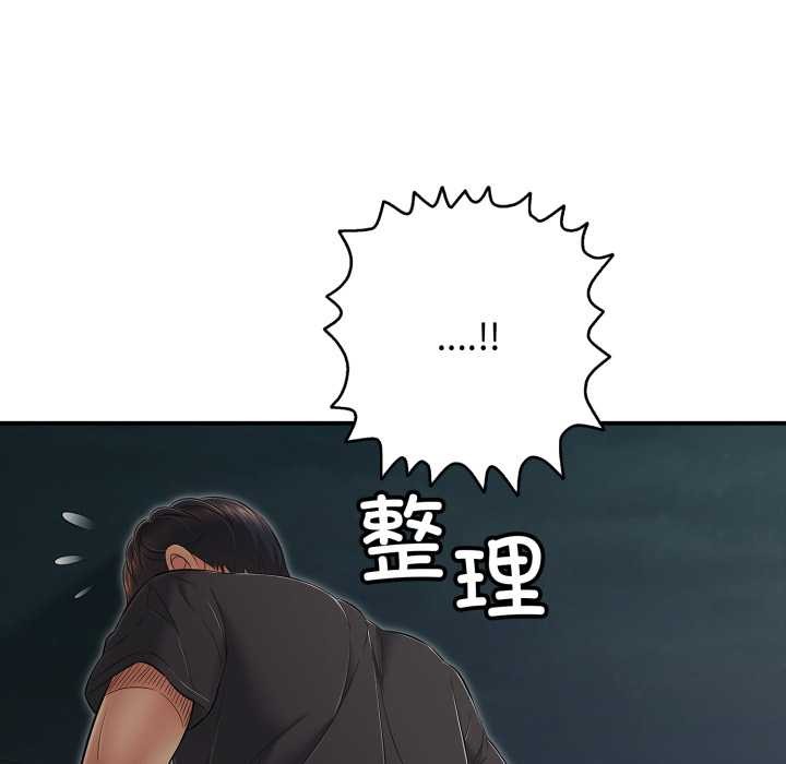 《再愛我一次》漫画 第43話