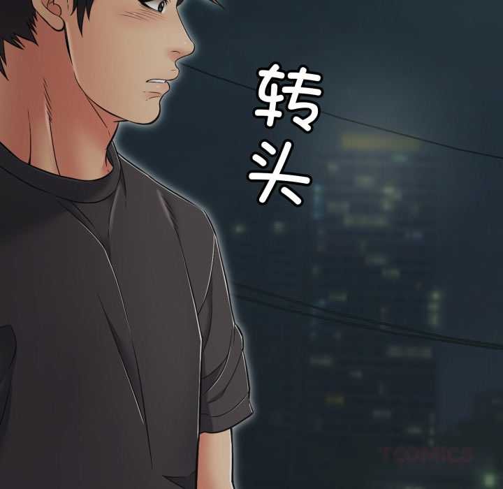 《再愛我一次》漫画 第43話