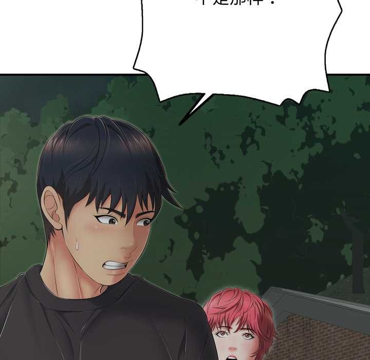 《再愛我一次》漫画 第43話