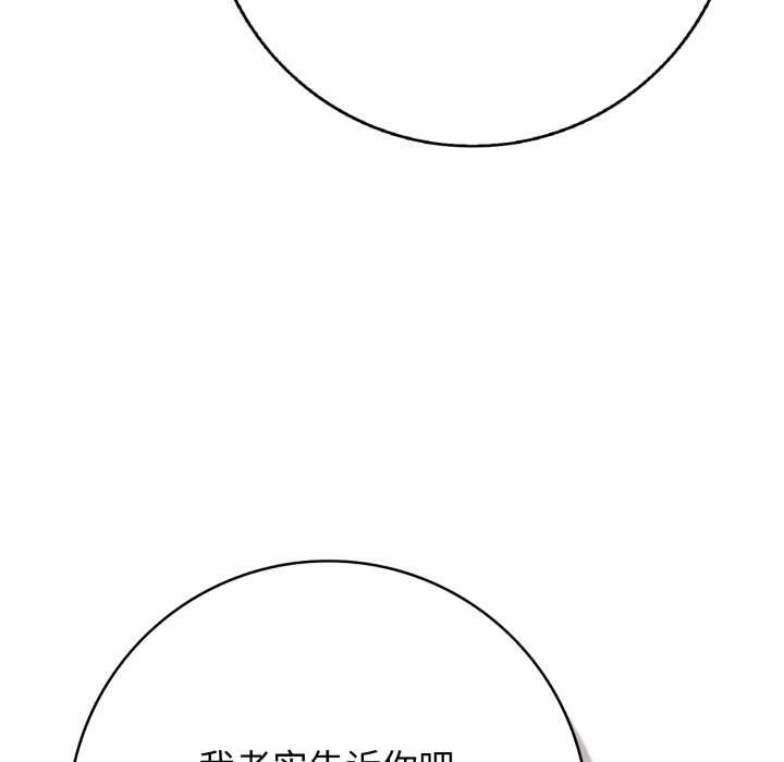 《再愛我一次》漫画 第43話