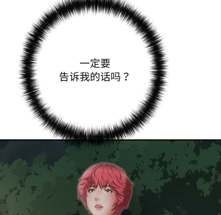 《再愛我一次》漫画 第43話