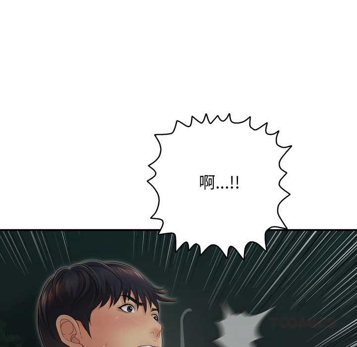 《再愛我一次》漫画 第43話