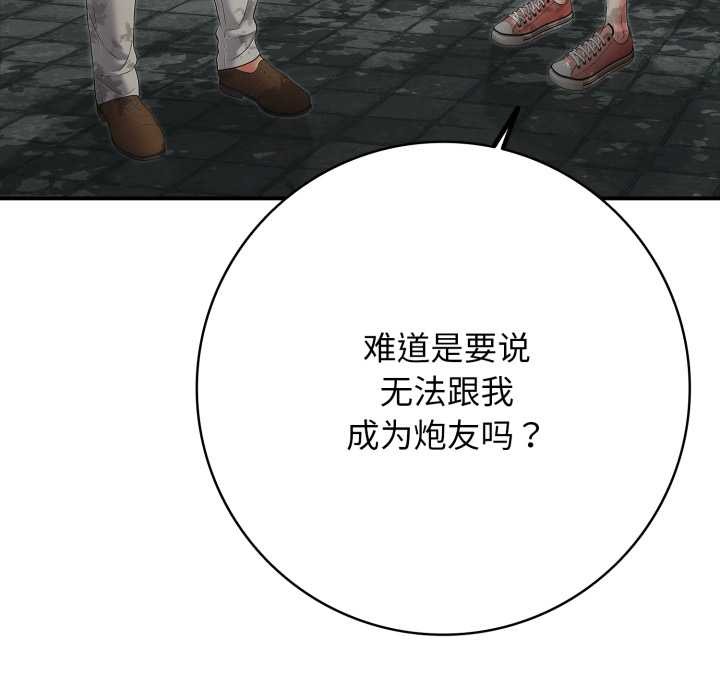 《再愛我一次》漫画 第43話