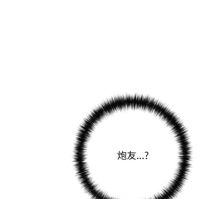 《再愛我一次》漫画 第43話