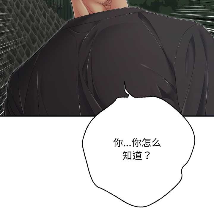 《再愛我一次》漫画 第43話