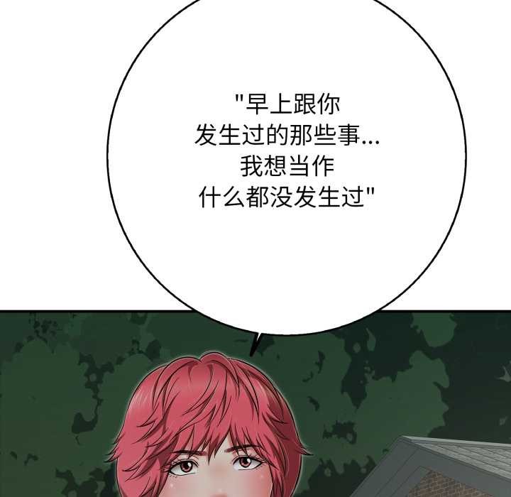 《再愛我一次》漫画 第43話