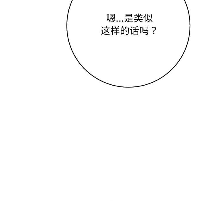 《再愛我一次》漫画 第43話