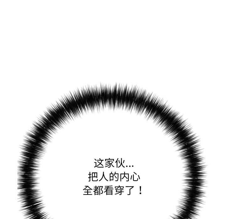 《再愛我一次》漫画 第43話