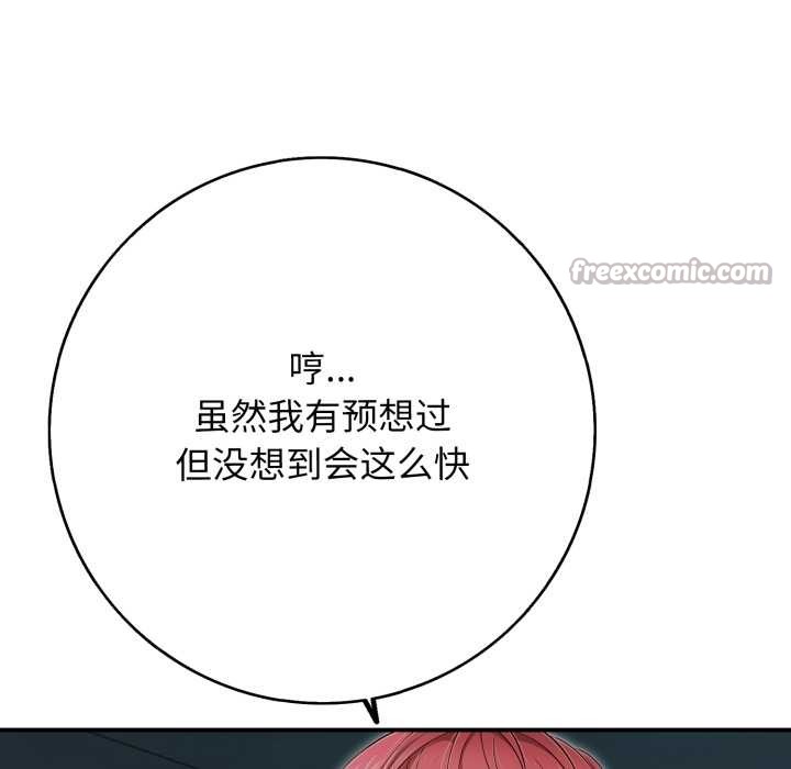 《再愛我一次》漫画 第43話